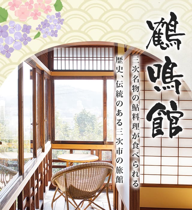 鶴鳴館
